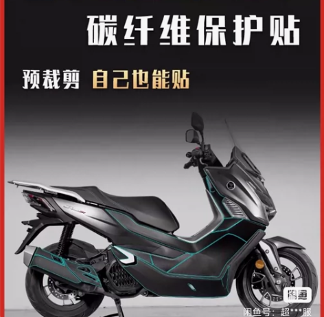 全车碳纤维 无极SR150GT贴纸保护贴碳...