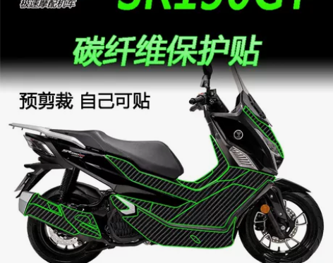 适用于无极SR150GT碳纤维贴膜装饰贴纸...