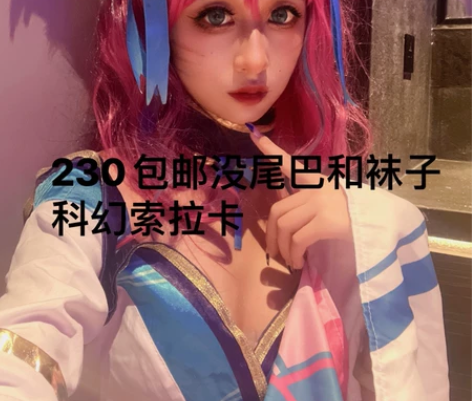 出掉啦 英雄联盟lolcos阿狸灵魂莲华，...