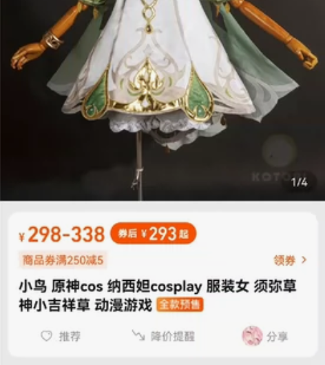 【预售 时间不定】小鸟家 原神cos 纳西...