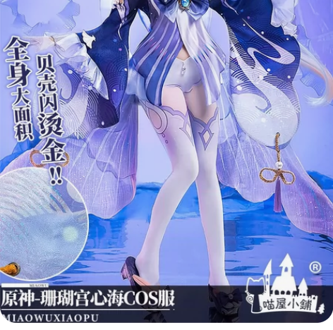 【直出或换】喵屋家珊瑚宫心海cos服 l码...