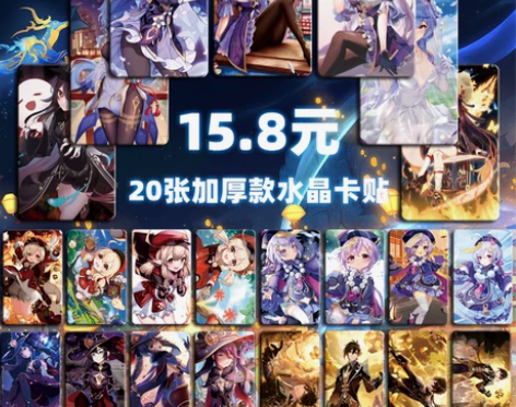 原神水晶贴纸周边饭卡卡游戏钟离甘雨公交雷电...