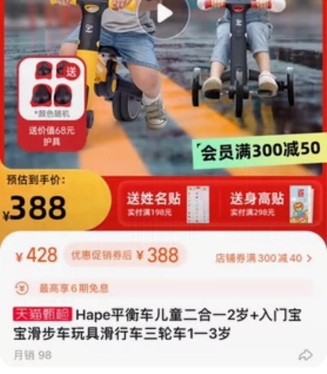 hape平衡车 可邮寄 感兴趣的话点“我想...