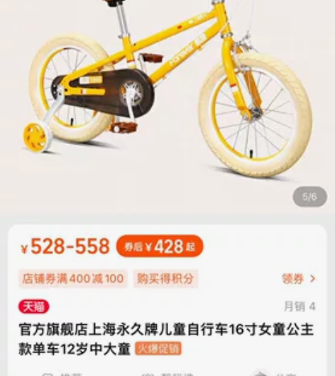官方旗舰店上海永久牌儿童自行车16寸女童公...