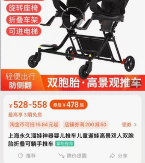 上海永久（生产自行车的老牌子）双胞胎遛娃神...