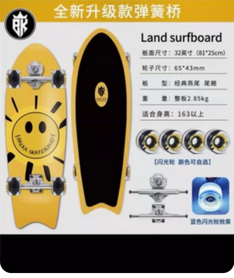 【濛主推荐】balkaS5陆地冲浪板滑板初...