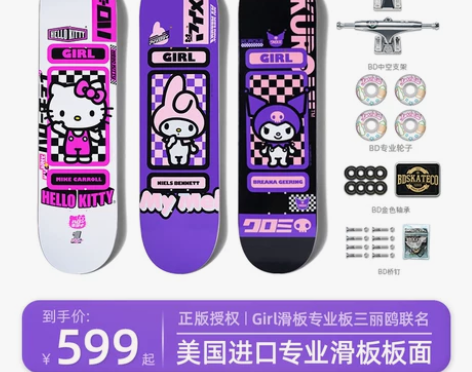 ?GIRL三丽鸥联名专业滑板初学者男女生成...