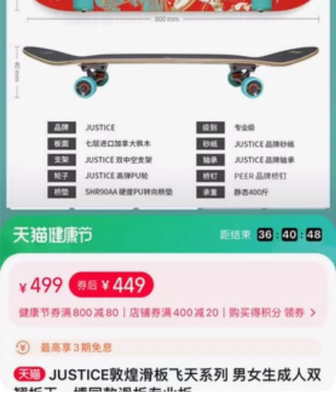 JUSTICE敦煌飞天系列滑板 双翘板/王...