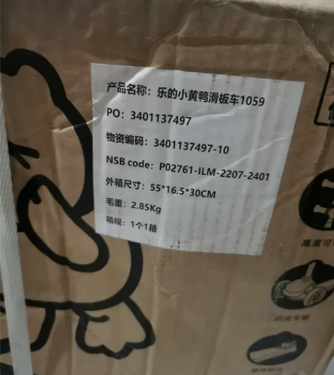 全新乐的小黄鸭滑板车 感兴趣的话点“我想要...