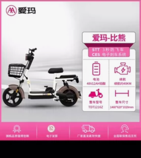 爱玛电动车，9成新 爱玛（台铃，绿源，小刀...