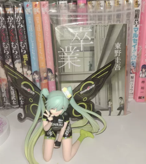 毕业东野圭吾日版初音手办 全新，卒業