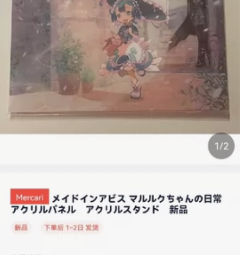 秒收 价格可议 来自深渊 马露露库 玛璐...