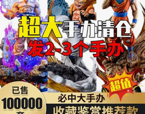 清仓特价包邮2-3个【龙珠优质超大手办】七...