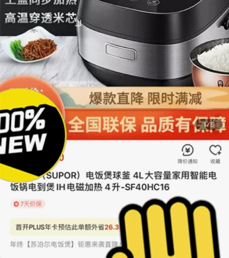 全新苏泊尔电饭煲 容量太大，用不上！现转手...