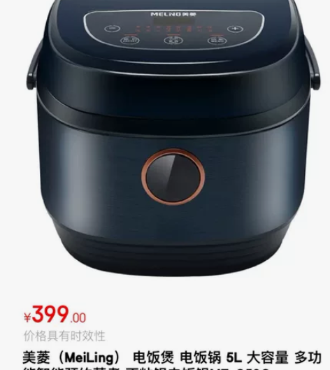 (全新未拆封)美菱(MeiLing) 电饭...