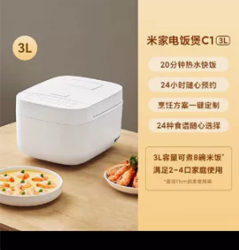 小米米家智能电饭煲   c1智能小饭煲，3...
