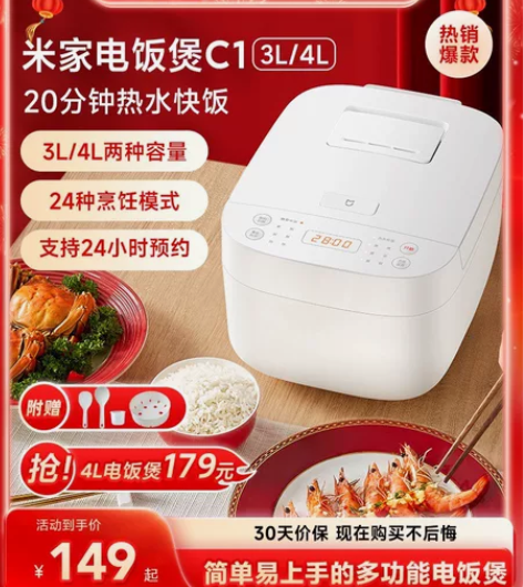 小米米家电饭煲C1智能家用4-6人多功能迷...