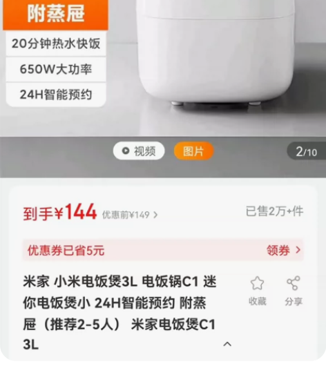 米家，小米电饭煲3L，电饭锅C1，24H智...