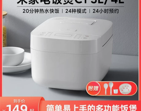 米家智能电饭煲C1家用3-4人多功能迷你官...