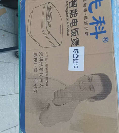 先科 多功能黑色智能电饭煲。 感兴趣的话点...