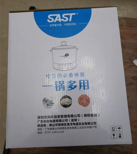 全新智能电火锅  品牌：先科SAST 3升...