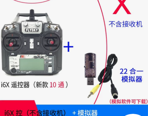 FS富斯 i6航模遥控器6/10通道i6X...