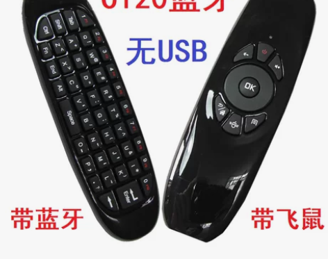 C120键盘飞鼠遥控器陀螺仪2.4G蓝牙U...