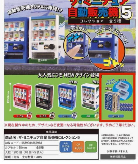 J.DREAM 饮料自动贩卖机贩售机5 扭...