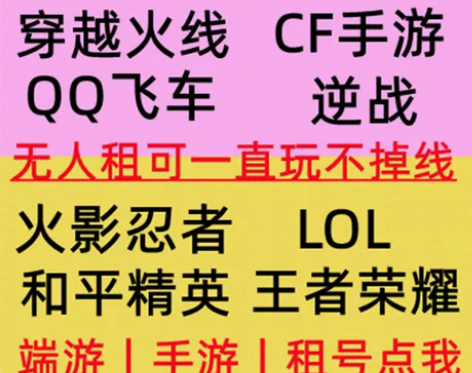 cf租号穿越火线端游CFM手游账号低价出租