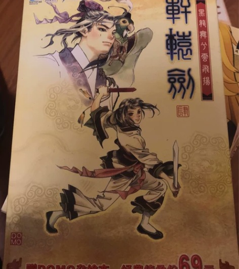 出售 轩辕剑四 感兴趣的话点“我想要”和我...