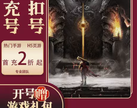 猎魔传奇首充号平台币折扣号福利开局初始号 ...