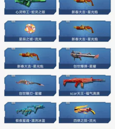 逆战电信号 双核天帝 陨星套 左轮套 诸神...