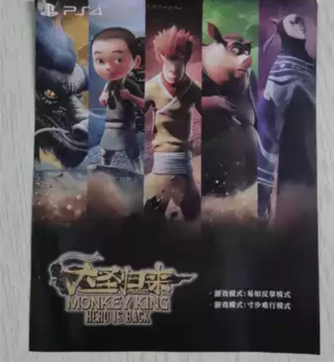 全新PS4游戏 西游记之大圣归来 齐天大圣...