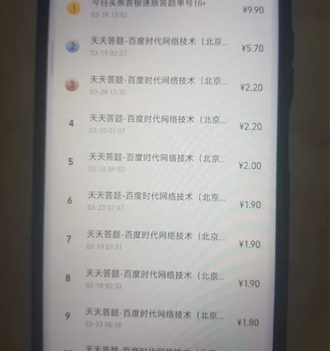 百度极速版天天答题项目 单号每天大约2-8...