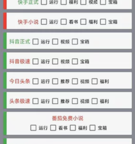 最新版刷今日头条+头条极速版+快手极速版+...
