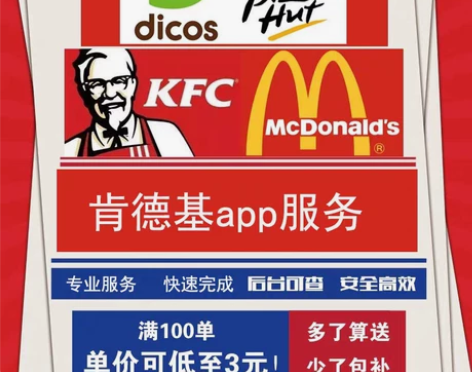 肯德基app注册会员新人麦当劳必胜客德克士...