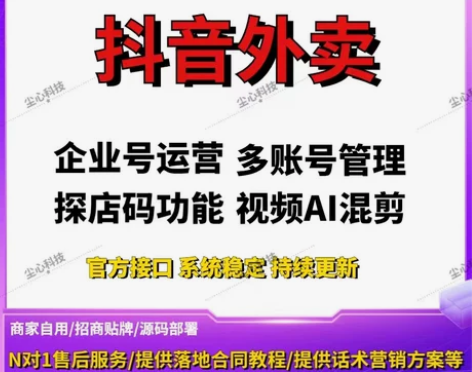 2023抖音外卖风口项目短视频营销系统抖