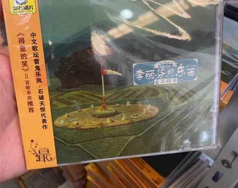 正版专辑李丽芬专辑 李丽芬的东西 爱不释手...