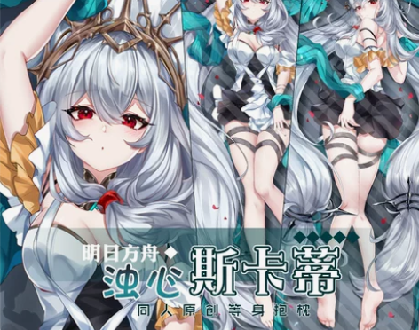 动漫周边 动漫周边原创明日方舟浊心斯卡蒂升...
