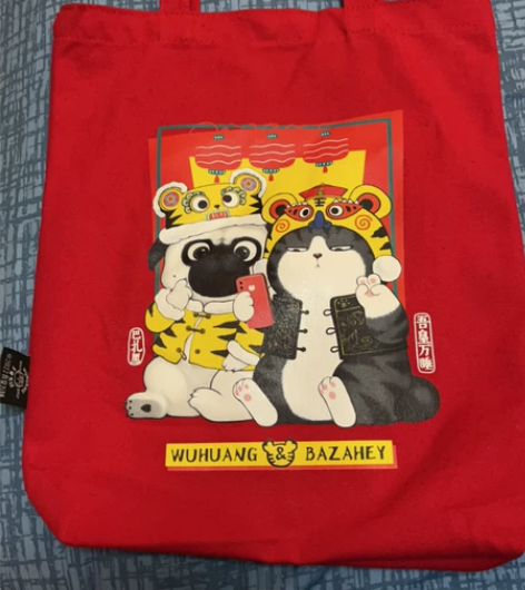 吾皇万睡帆布包 39元/个