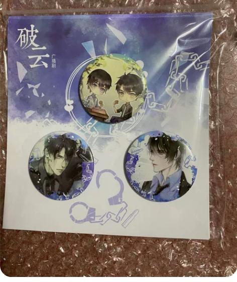 破云广播剧 马口铁 徽章组 吧唧 江停 严...