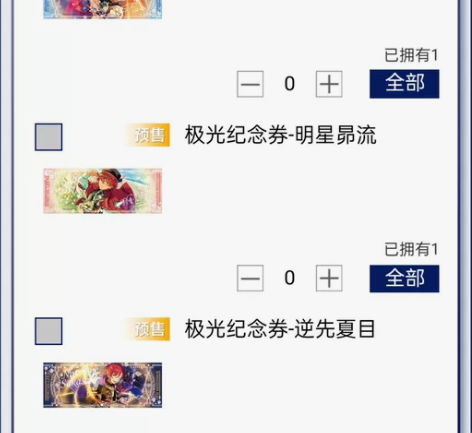 出逆先夏目，明星昂流，姬宫桃李三弹辐射票，...