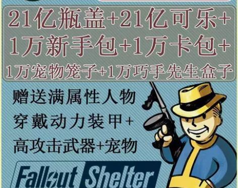 辐射避难所单机版安卓无限内购ios存档满属...