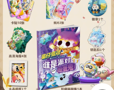 蛋仔派对周边画册集照片海报水晶卡贴吧唧立牌...