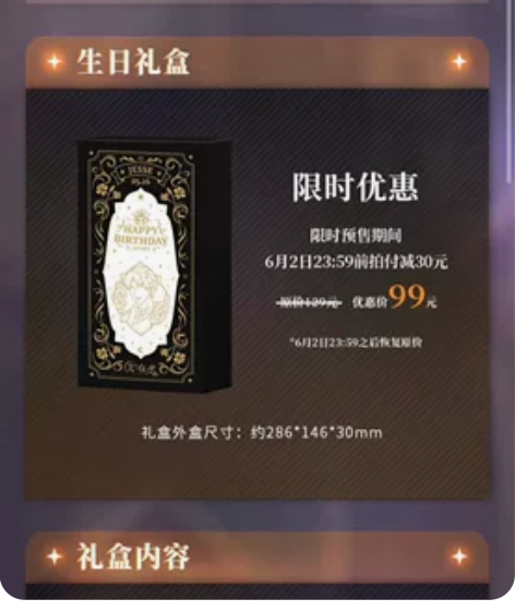 【原价出夏鸣星生日谷set】 一个礼盒?四...