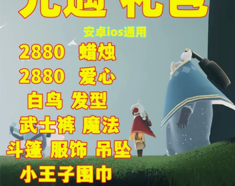 光遇白鸟发型武士裤蝙蝠斗正太大伞服饰吊坠
