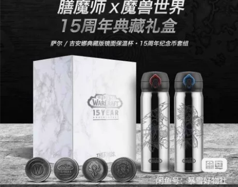 膳魔师X魔兽世界15周年典藏礼盒 典藏镜面...