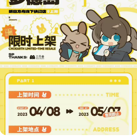 明日方舟 上海代购 会去【罗德岛停靠处】(...