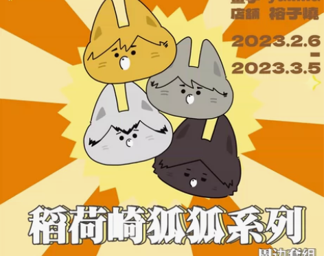 【现货余量】排球少年 稻荷崎狐狐系列同人周...