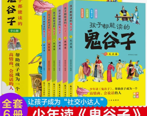 孩子都能读的鬼谷子全套6册 孩子都能读的